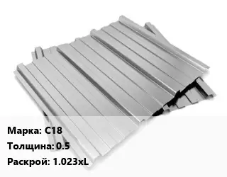Профнастил оцинкованный С18 s=0.5 1.023хL